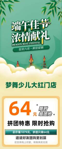 少儿舞蹈拼团商品阶梯团端午节活动配图海报