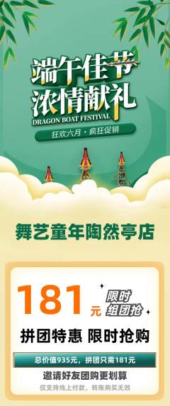 少儿舞蹈拼团无阶梯团端午节活动配图海报
