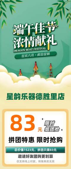 少儿乐器拼团满血版端午节活动配图海报