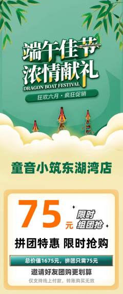 少儿乐器拼团无阶梯团端午节活动配图海报