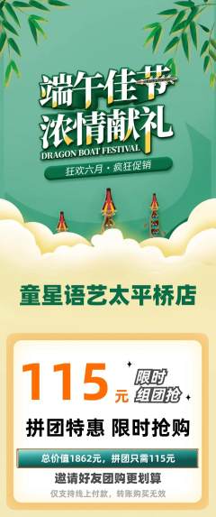 少儿主持拼团商品阶梯团端午节活动配图海报
