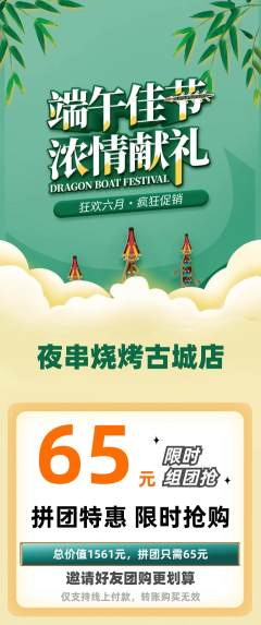 烧烤拼团无阶梯团端午节活动配图海报