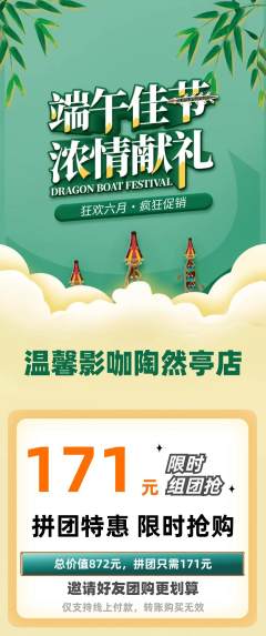 私人影院拼团价格阶梯团端午节活动配图海报