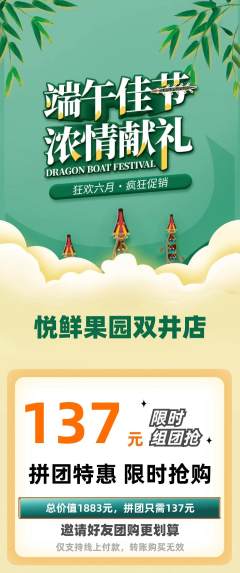 生鲜水果拼团价格阶梯团端午节活动配图海报