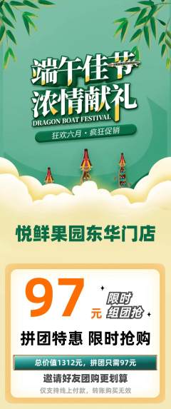 生鲜水果拼团无阶梯团端午节活动配图海报