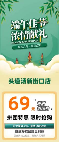 头道汤拼团满血版端午节活动配图海报