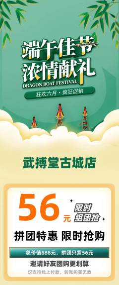 跆拳道拼团价格阶梯团端午节活动配图海报
