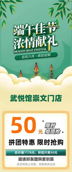 跆拳道拼团无阶梯团端午节活动配图海报