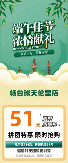 台球馆拼团满血版端午节活动配图海报