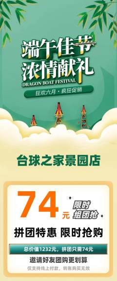 台球馆拼团价格阶梯团端午节活动配图海报
