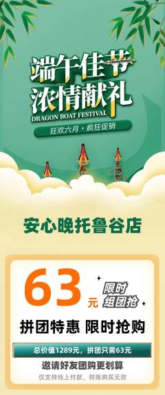 晚托班拼团无阶梯团端午节活动配图海报