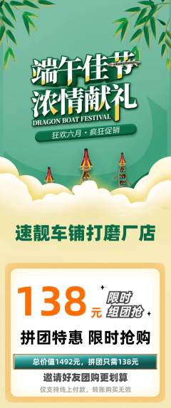 洗车拼团价格阶梯团端午节活动配图海报