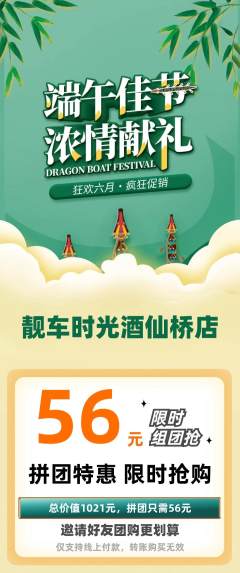 洗车拼团商品阶梯团端午节活动配图海报
