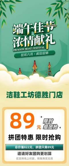 洗衣洗鞋拼团满血版端午节活动配图海报