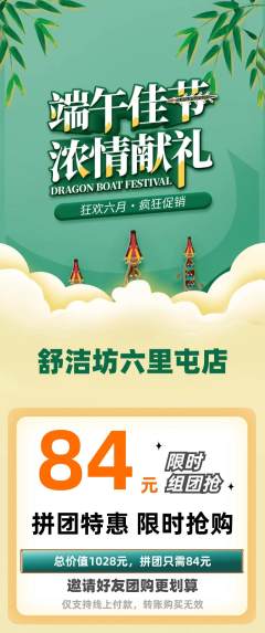 洗衣洗鞋拼团商品阶梯团端午节活动配图海报