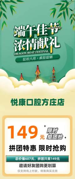 牙科口腔拼团价格阶梯团端午节活动配图海报