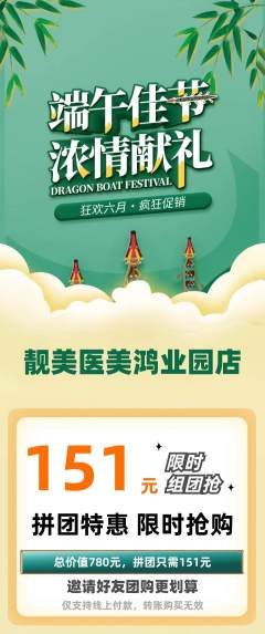 医疗美容拼团满血版端午节活动配图海报