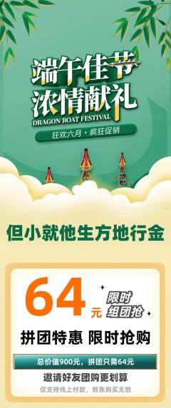 羽毛球馆拼团满血版端午节活动配图海报