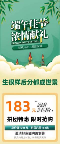 羽毛球馆拼团商品阶梯团端午节活动配图海报