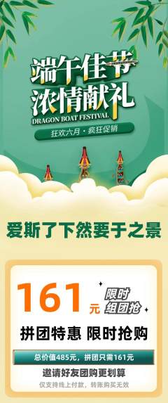 羽毛球馆拼团无阶梯团端午节活动配图海报