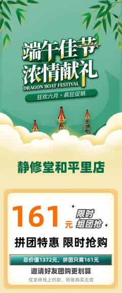 瑜伽拼团价格阶梯团端午节活动配图海报