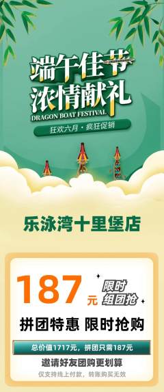 游泳馆拼团价格阶梯团端午节活动配图海报