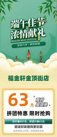 珠宝黄金拼团商品阶梯团端午节活动配图海报