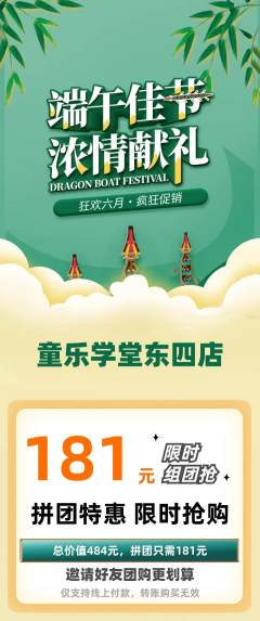 早教拼团价格阶梯团端午节活动配图海报