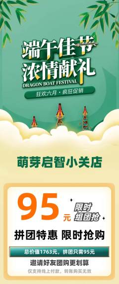 早教拼团无阶梯团端午节活动配图海报