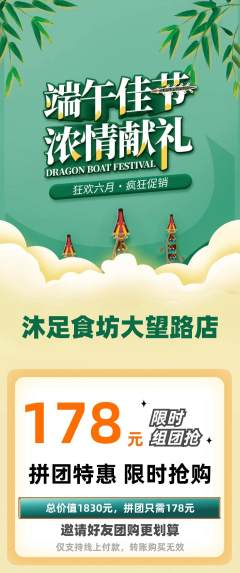 足浴拼团无阶梯团端午节活动配图海报