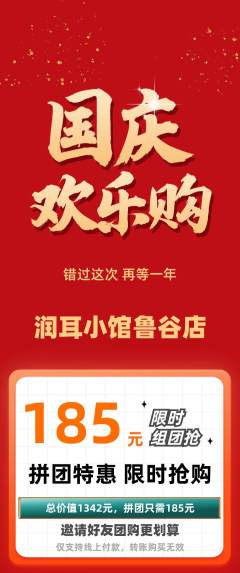 采耳抢购多单品抢购国庆节活动配图海报