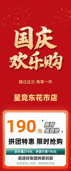 电竞电玩拼团价格阶梯团国庆节活动配图海报