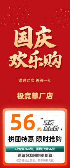 电竞电玩拼团无阶梯团国庆节活动配图海报