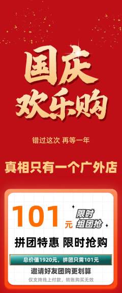 剧本杀拼团无阶梯团国庆节活动配图海报
