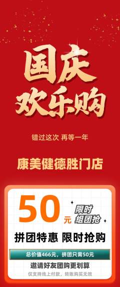 健身馆抢购多单品抢购国庆节活动配图海报
