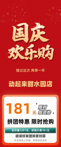 健身馆拼团满血版国庆节活动配图海报