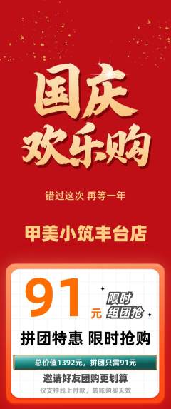 美甲抢购多单品抢购国庆节活动配图海报