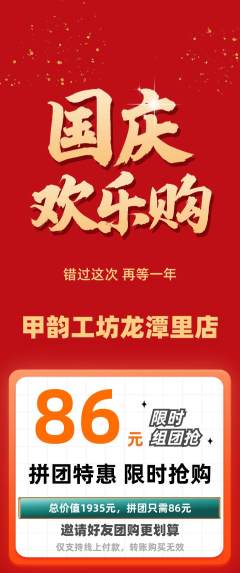 美甲拼团满血版国庆节活动配图海报