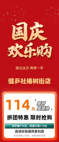 乒乓球馆拼团价格阶梯团国庆节活动配图海报