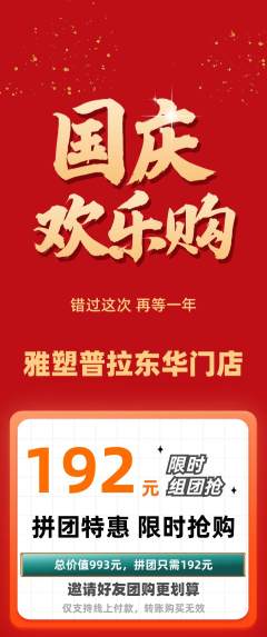 普拉提拼团无阶梯团国庆节活动配图海报