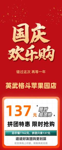 拳击格斗拼团满血版国庆节活动配图海报