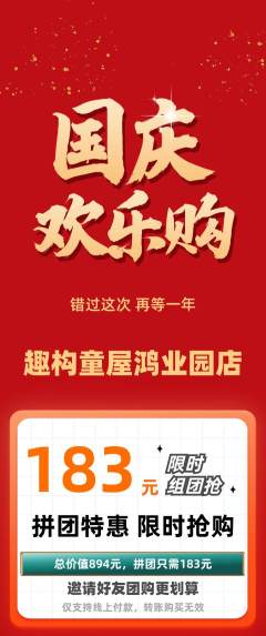少儿乐高拼团满血版国庆节活动配图海报