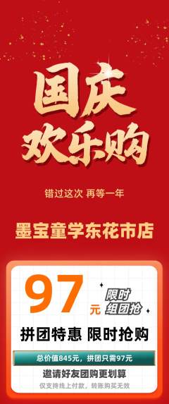 少儿书法抢购多单品抢购国庆节活动配图海报