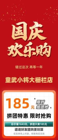 少儿体育抢购多单品抢购国庆节活动配图海报