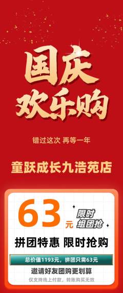 少儿体育拼团价格阶梯团国庆节活动配图海报