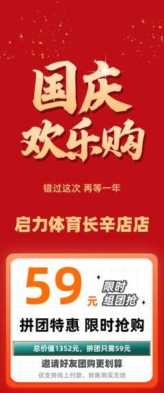 少儿体育拼团无阶梯团国庆节活动配图海报