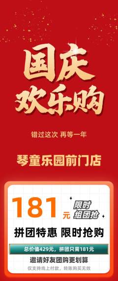 少儿乐器拼团满血版国庆节活动配图海报