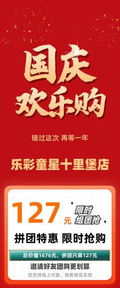 少儿乐器拼团无阶梯团国庆节活动配图海报