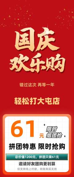 台球馆拼团无阶梯团国庆节活动配图海报