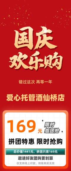 晚托班拼团无阶梯团国庆节活动配图海报